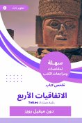 eBook: Summary of the four agreements book