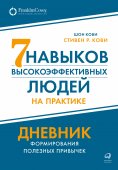 eBook: The 7 Habits of Highly Effective People: Guided Journal
