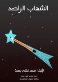 eBook: The shooting star