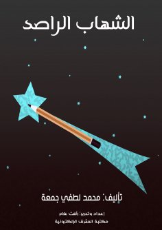 eBook: The shooting star
