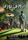 eBook: Days in Burma