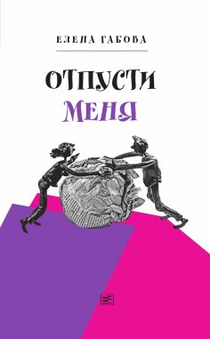 ebook: Otpusti menya