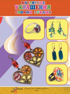 ebook: Jewelry by your hands