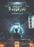 eBook: Third eye