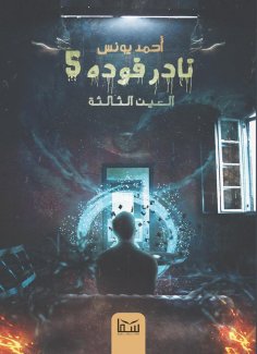 eBook: Third eye
