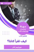 eBook: Summary of the book How to read a book