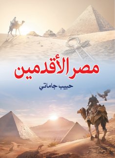 eBook: Egypt of the ancients