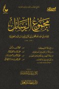 eBook: Collection of letters, The Tabuk letter - Ibn al-Qayyim's letter to one of his brothers - Relief for