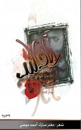 ebook: Ramad Al Nad