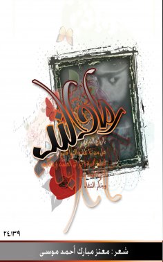 ebook: Ramad Al Nad