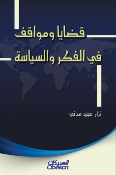 eBook: Issues and attitudes in thought and politics