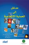 eBook: Introduction to radiotherapy