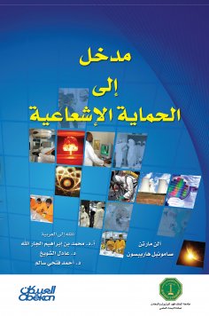 eBook: Introduction to radiotherapy