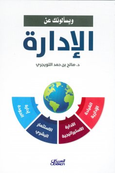 eBook: They ask you about the administration