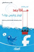 eBook: Awareness of ideas, what after Twitter and Facebook? Reading in the history and future of social med