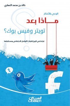 eBook: Awareness of ideas, what after Twitter and Facebook? Reading in the history and future of social med