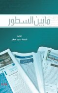 eBook: Beyond the lines
