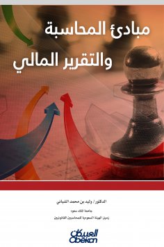 eBook: Principles of accounting and financial report