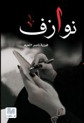 eBook: Nawazif