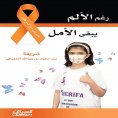 ebook: Despite the pain, hope remains - My experience with cancer