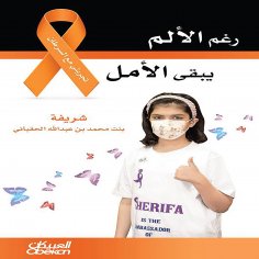 ebook: Despite the pain, hope remains - My experience with cancer