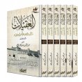 ebook: Al-Aqilat / 6 parts - The exploits of fathers and grandfathers on the backs of camels and horses