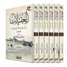 ebook: Al-Aqilat / 6 parts - The exploits of fathers and grandfathers on the backs of camels and horses