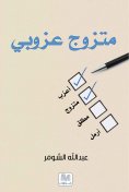 eBook: Married Single