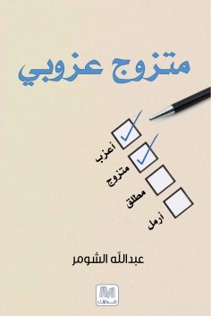 eBook: Married Single
