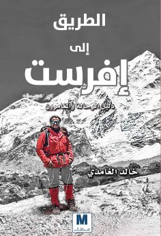 eBook: Road to Everest