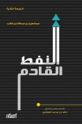 eBook: Next oil