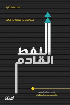 eBook: Next oil