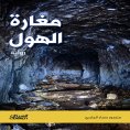 ebook: Cave of Horror - Novel