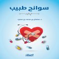 ebook: Doctor's incidents