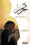 eBook: Free them to reach you