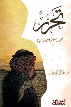 eBook: Free them to reach you