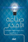 eBook: Ideas Industry - Inspiring experiences of creative life experiences