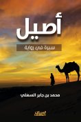 eBook: Aseel - biography in a novel