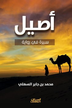 eBook: Aseel - biography in a novel