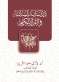 ebook: Linguistic studies in the Holy Quran (1)