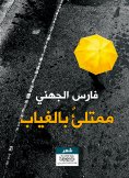 eBook: full of absence