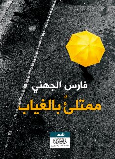 eBook: full of absence
