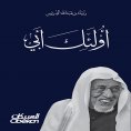 ebook: Those are my father - in farewell to my father Abdullah bin Idris