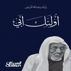 ebook: Those are my father - in farewell to my father Abdullah bin Idris