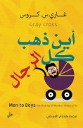 eBook: Men to Boys: The Making of Modern Immaturity