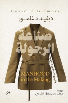 eBook: Manhood in the making