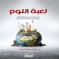 ebook: blame game