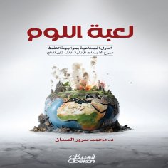 ebook: blame game