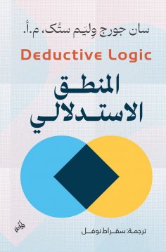 eBook: Deductive Logic