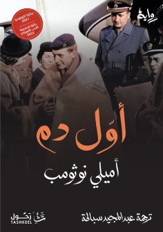 eBook: First Blood